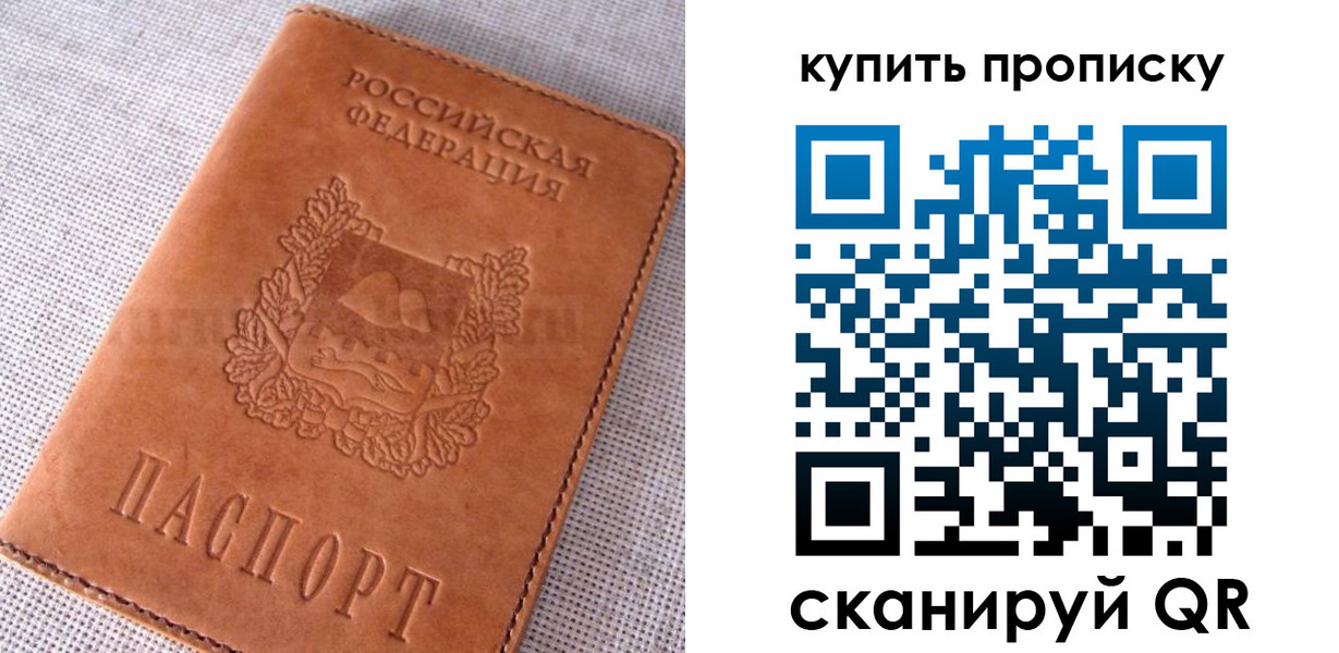 временная регистрация 2025 в Байкальске