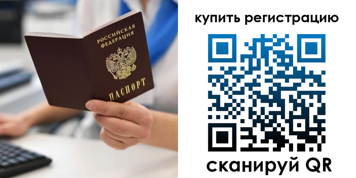 временная регистрация для всех в Байкальске