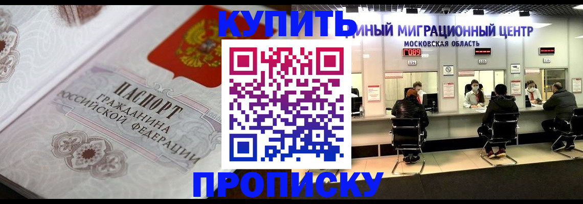прописка законно в Байкальске