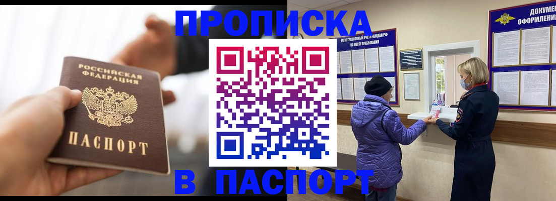 прописка законно в Байкальске