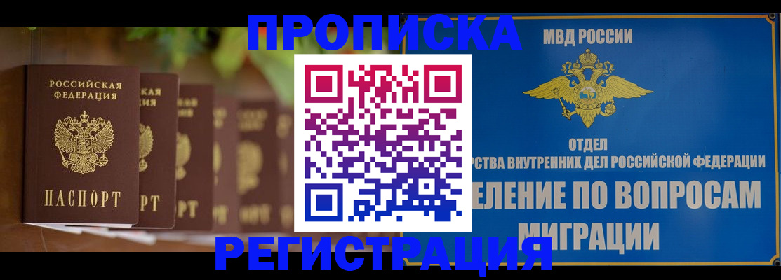 прописка ребенка в Байкальске