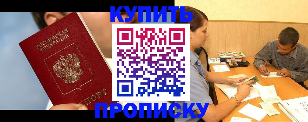 прописка гарантия в Байкальске