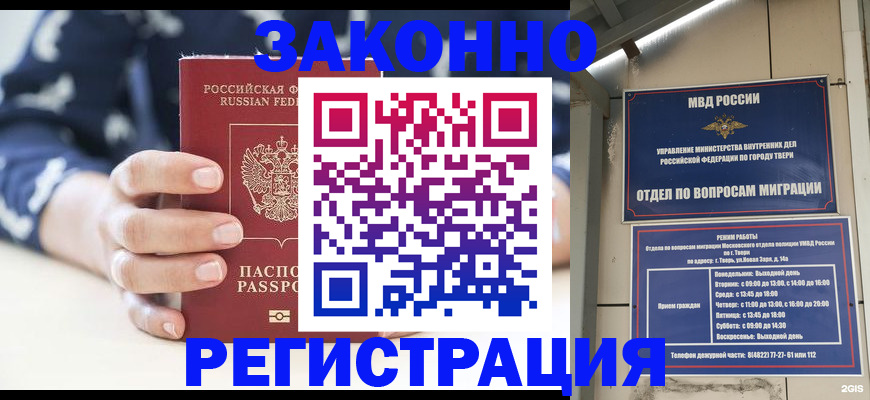 прописка иностранных граждан в Байкальске