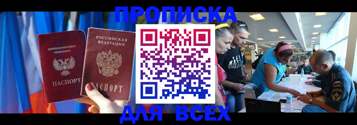 прописка для работы в Байкальске